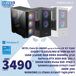 מחשב נייח גיימינג מורכב CUBEEX G14.1