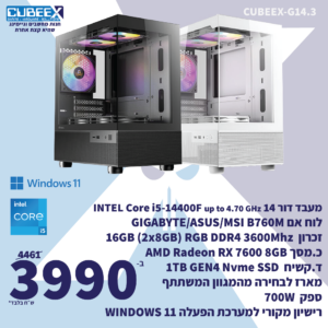 מחשב נייח גיימינג מורכב  CUBEEX G14.3