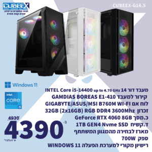 מחשב נייח גיימינג מורכב CUBEEX G14.5