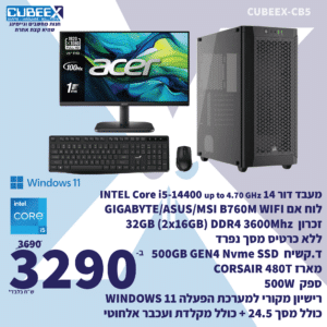 מחשב נייח CUBEEX OFFICE 1