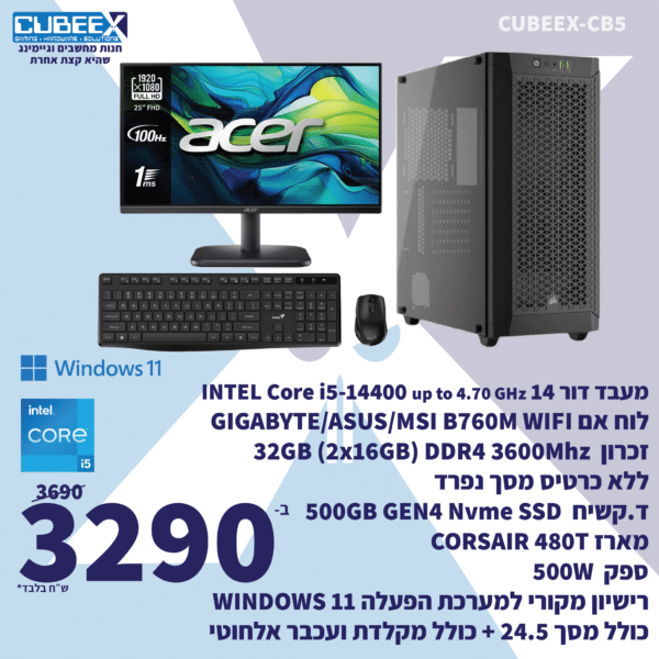 מחשב נייח CUBEEX OFFICE 1