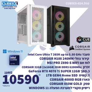 מחשב נייח גיימינג מורכב CUBEEX G15.D10
