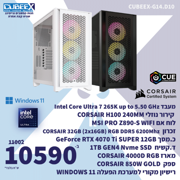 מחשב נייח גיימינג מורכב CUBEEX G15.D10