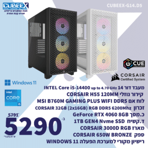 מחשב נייח גיימינג מורכב CUBEEX G14.D5