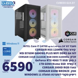 מחשב נייח גיימינג מורכב CUBEEX G14.D7