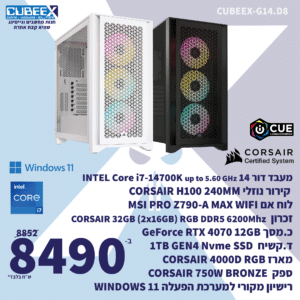 מחשב נייח גיימינג מורכב CUBEEX G14.D8