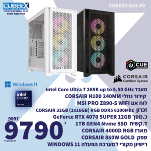 מחשב נייח גיימינג מורכב CUBEEX G15.D9
