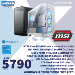 מחשב נייח גיימינג מורכב CUBEEX G14.PZ1