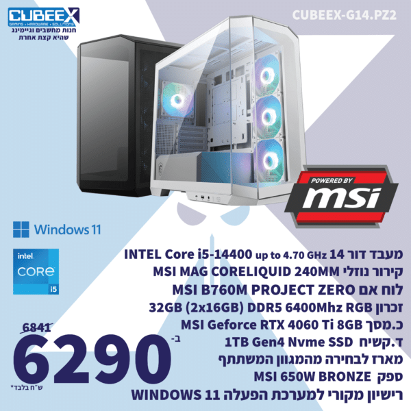 מחשב נייח גיימינג מורכב CUBEEX G14.PZ2