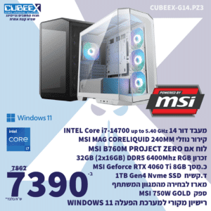 מחשב נייח גיימינג מורכב CUBEEX G14.PZ3